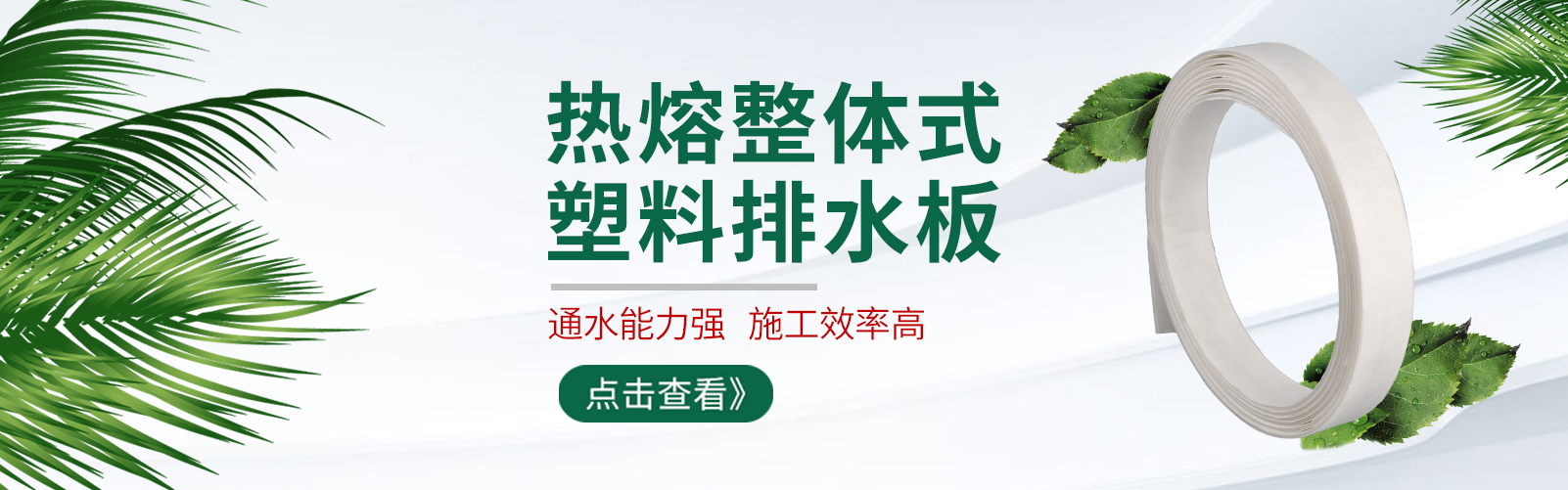 塑料（liào）排水板（bǎn）